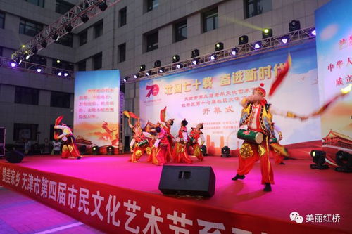 天津市第九屆老年文化藝術(shù)節(jié)在紅橋區(qū)開幕，多彩活動展現(xiàn)銀齡風(fēng)采
