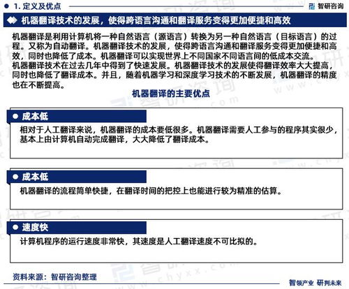 智能進化，語言無界 2023-2029年中國機器翻譯市場發展前瞻